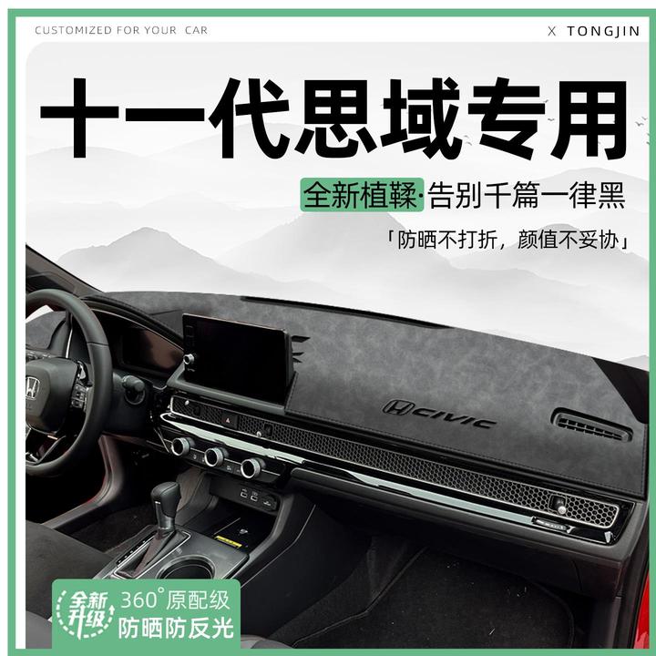 适用本田十一代思域中控仪表台避光垫汽车内饰遮阳防晒垫改装用品