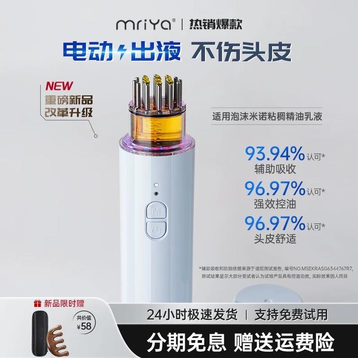 mriya泡沫米诺二代头皮上液器1ml头部按摩微电流自动导液护理梳