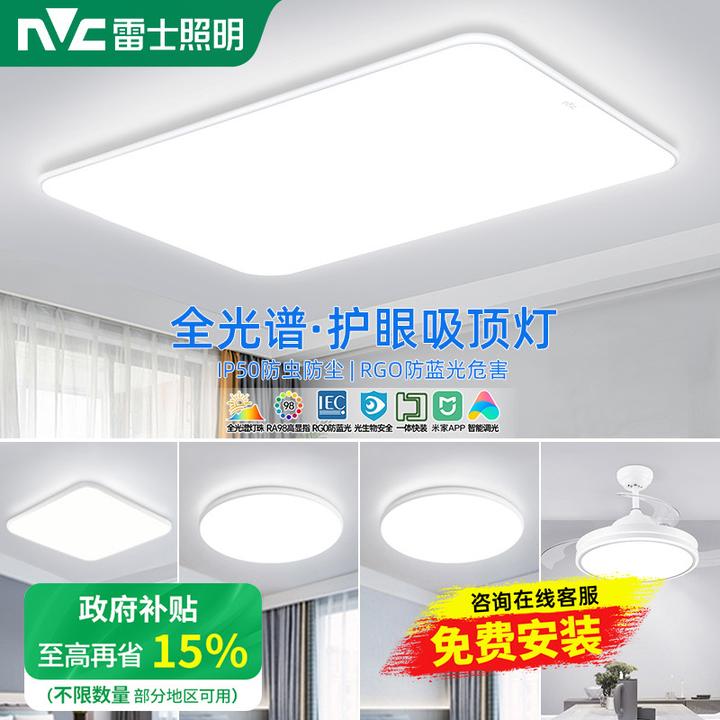 雷士照明全光谱护眼吸顶灯客厅大灯卧室灯现代简约灯具全屋套餐GB