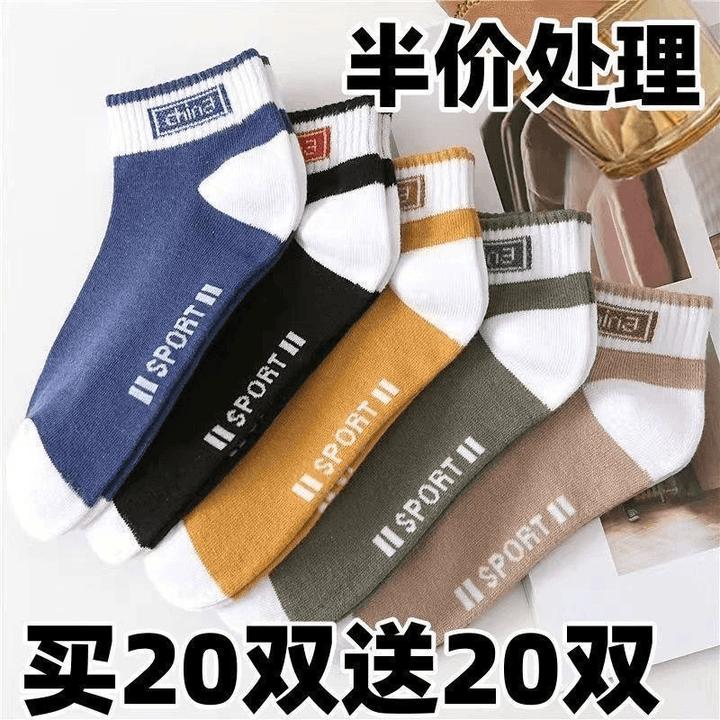40装袜子男士夏季薄款男袜短款低帮防汗透气防臭船袜运动百搭帅气