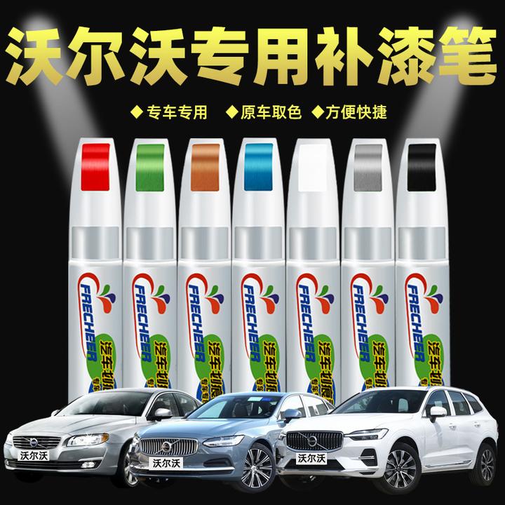 沃尔沃专用补漆笔S90XC60S60LXC40V60划痕修复神器原厂车漆同色