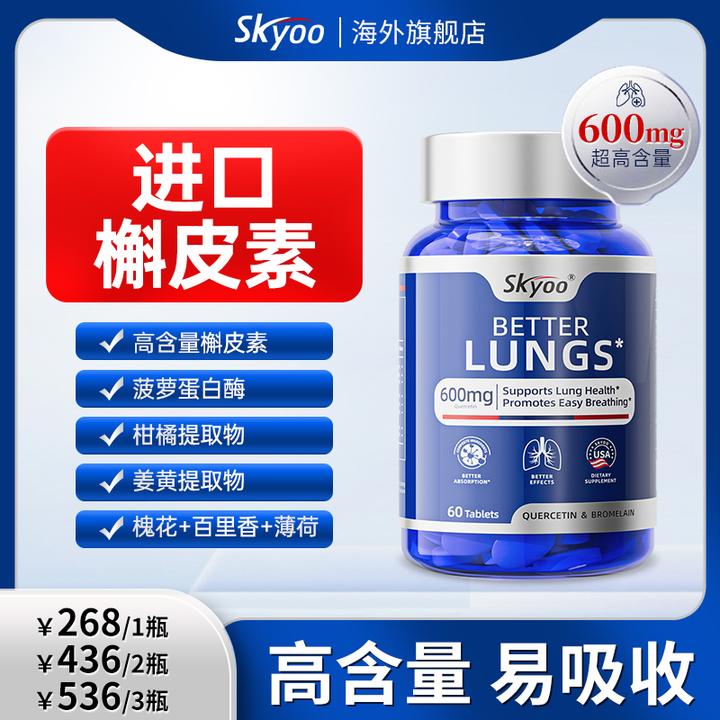 【清养月市】skyoo槲皮素美国原装进口天然高含量正品槲皮素T