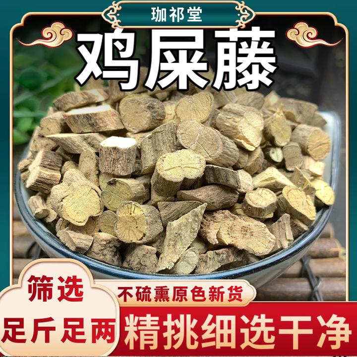 鸡屎藤中药材鸡矢藤鸡屎藤根臭藤根新鲜无硫可搭苍术可磨鸡屎藤粉
