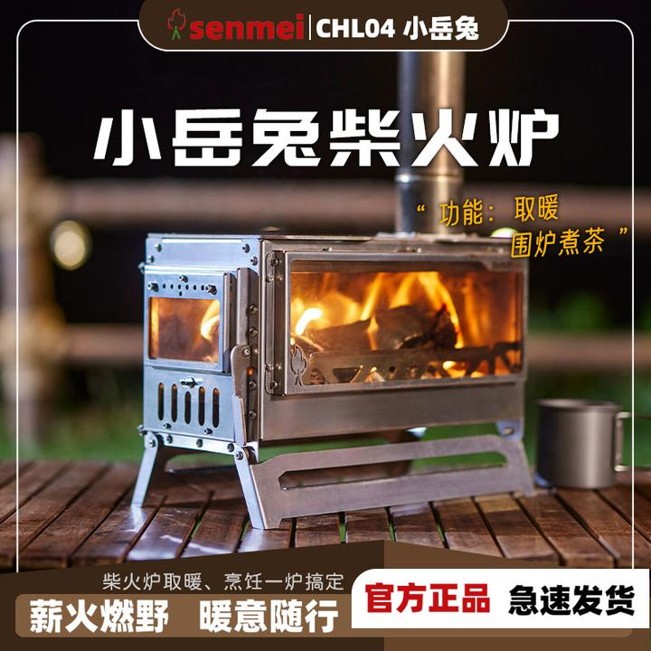senmei  小岳兔系列多功能观火柴火炉不锈钢户外炉露营帐篷必备