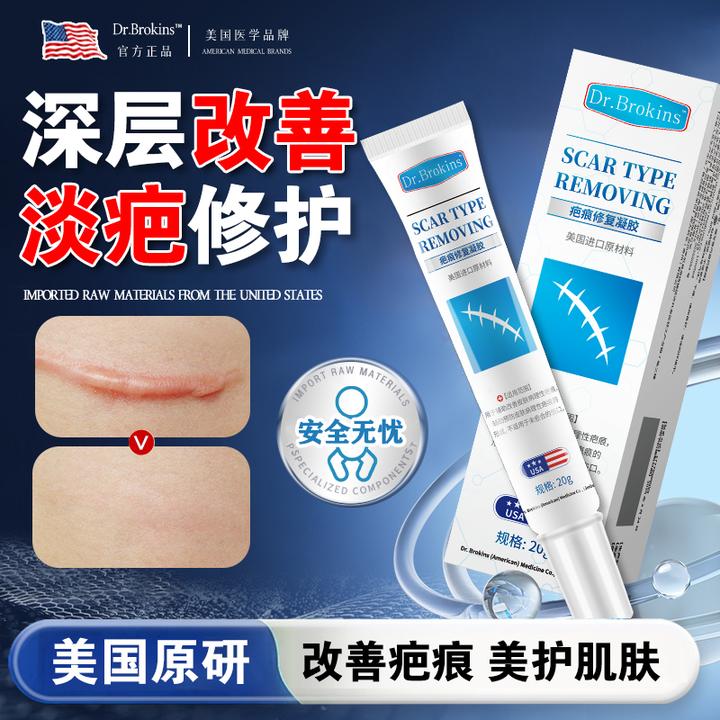 改善疤痕【疤痕克星】美国进口官方正品舒缓清爽舒适疤痕膏