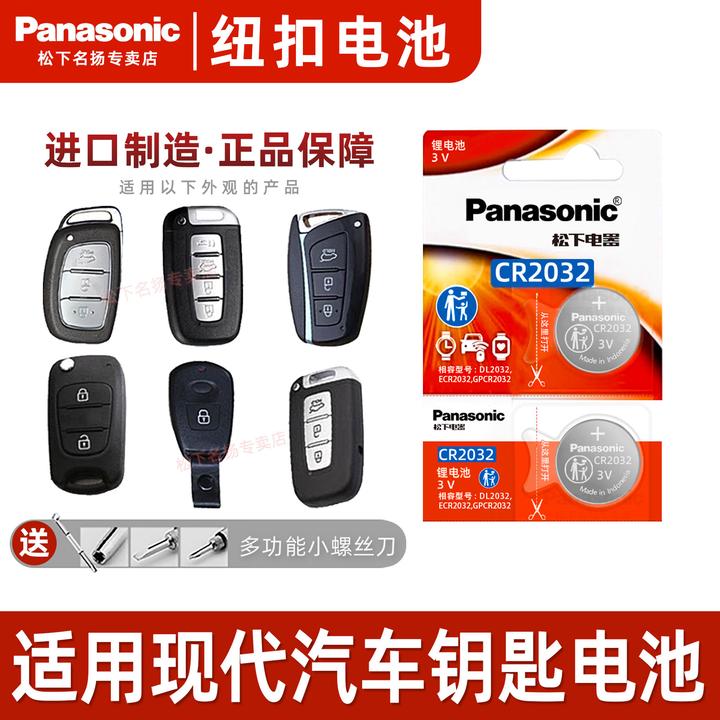 适用北京现代汽车钥匙电池  ix25名图ix35朗动领动领翔遥控器电子