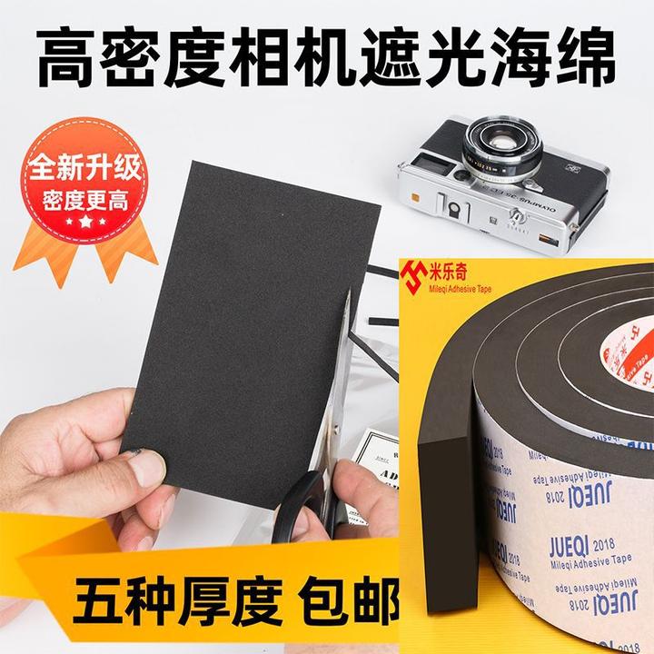 高密度遮光海绵消光相机防漏光密封海绵条维修胶片双面布基胶带