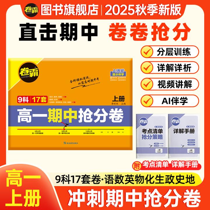 卷霸2026高一期中抢分卷分层训练高一上册冲刺卷同步检测专项突破
