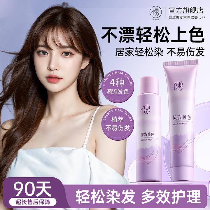 染发膏剂天然遮盖白纯植物2025潮流行色免漂不伤发自己染官方正品