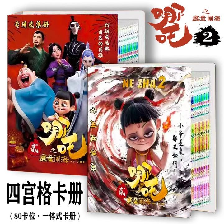 哪吒卡片收藏册卡册魔童闹海电影敖丙卡牌收集册收纳册儿童小礼物