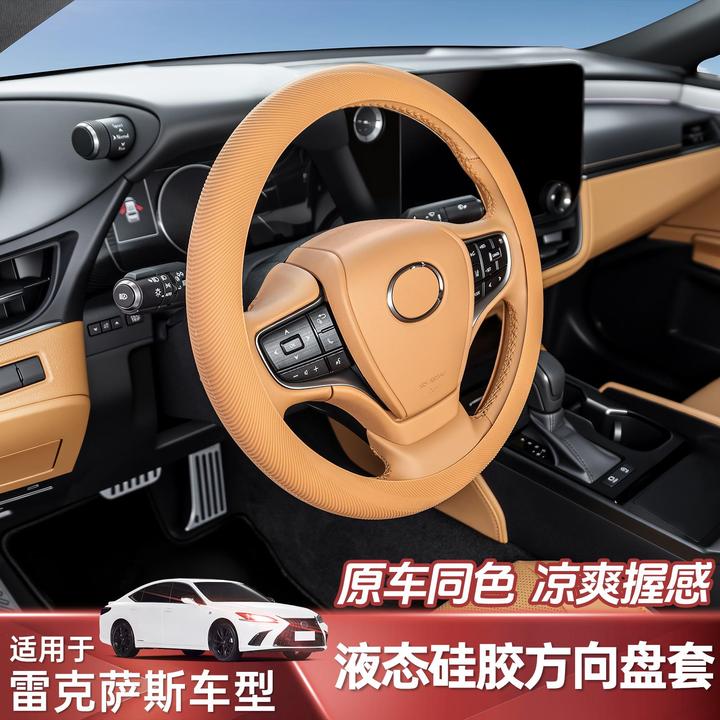 适用于 于凌志ES200超薄方向盘保护套 RX/NX/UX/GX 内饰用品大全