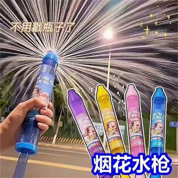 2025新款网红烟花水枪儿童喷水散花女孩拍照泼水节抽拉式魔力胶