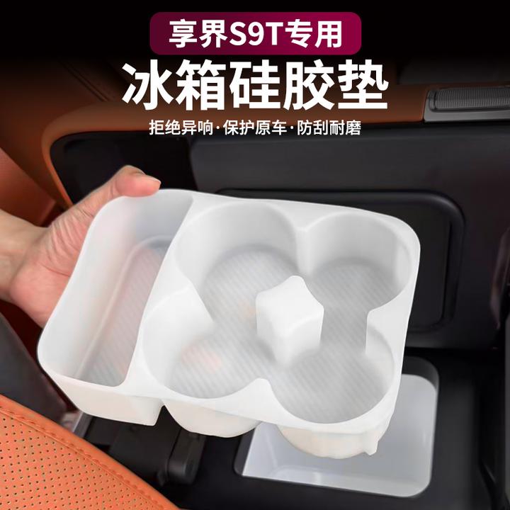 适用享界S9T冰箱硅胶垫杯架饮料固定杯托杯防滑车内装饰用品配件