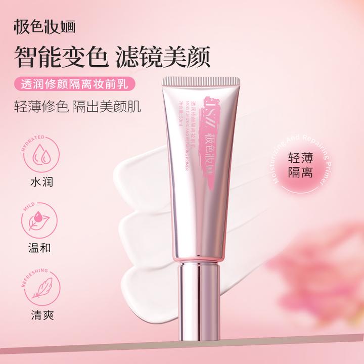 【小金盾】极色妆婳变色保湿隔离妆前乳修饰肌肤提亮均匀肤色