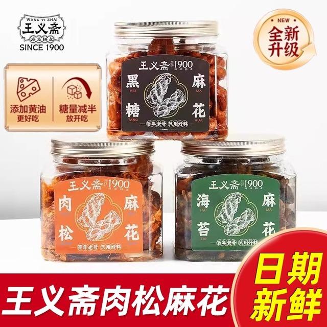 王义斋肉松麻花罐装手工小吃老式零食红糖黑糖海苔传统经典点心