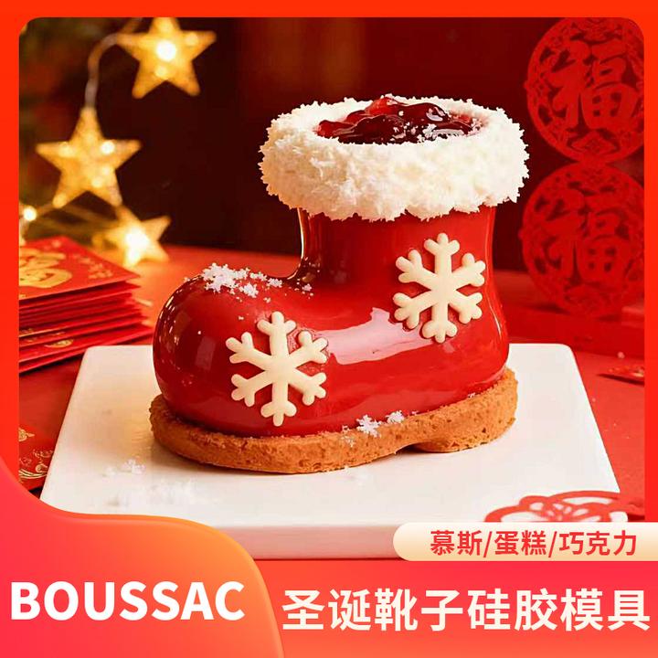 圣诞靴子硅胶模具创意DIY自制慕斯蛋糕巧克力烘焙磨具商用家用