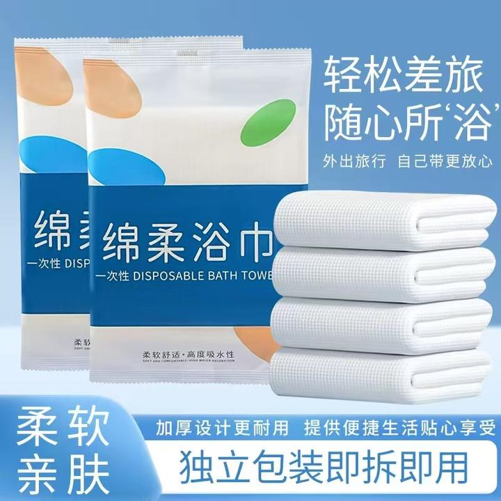 【笑笑专属】【买5送1】一次性浴巾独立装加厚便携干湿两用xx