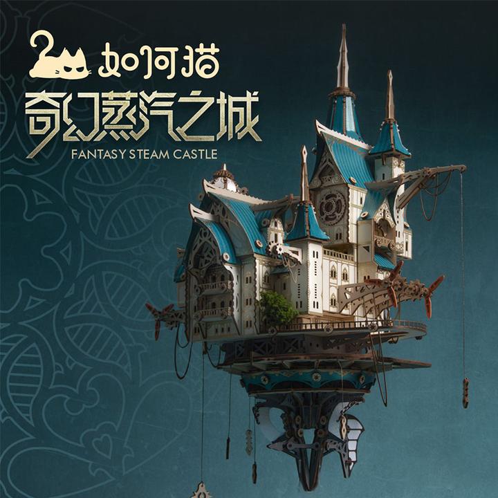 奇幻蒸汽之城积木拼装玩具模型开学季礼物天空3D立体拼图梦幻城堡