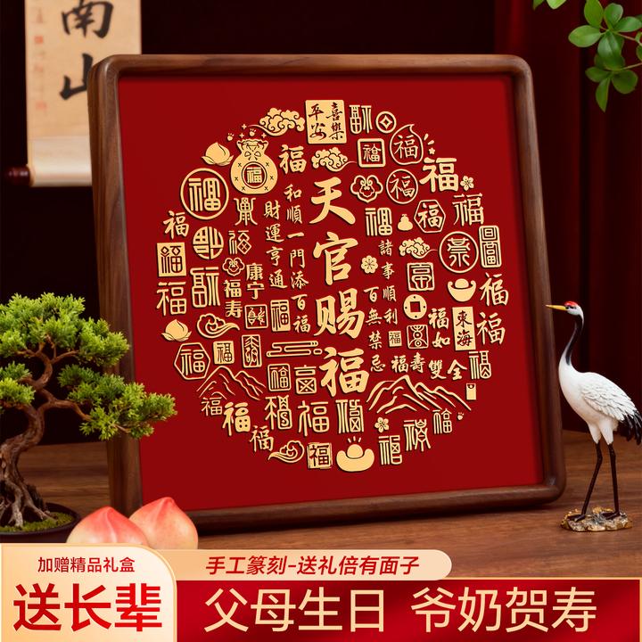 百福图天官赐福铜雕摆件乔迁礼物铜版福字客厅玄关装饰贺寿送长辈