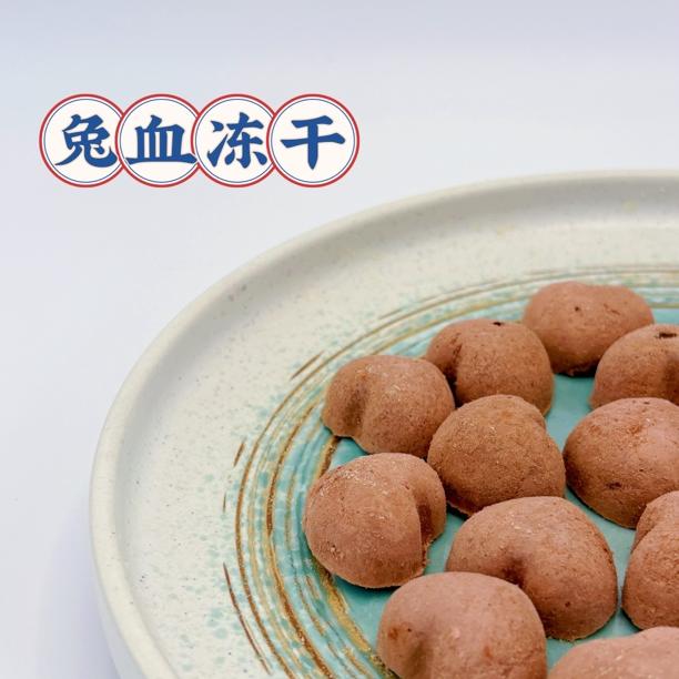 兔血冻干宠物零食营养补血补铁猫狗通用