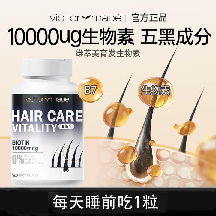 维萃美10000mcg生物素美国护发氨基丁酸维生素A育发胶囊