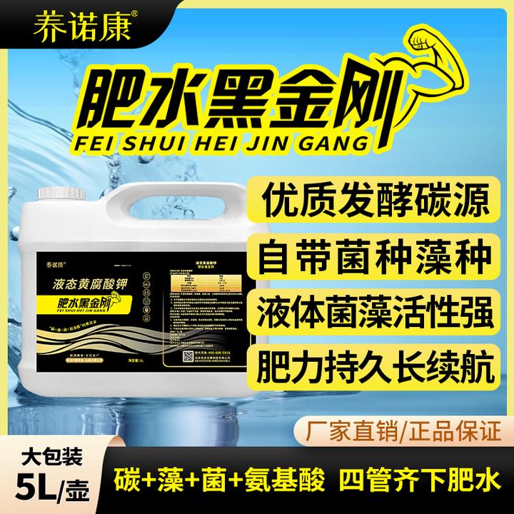 肥水黑金刚【100亩】水面 高浓缩液态肥 培菌培藻培养浮游生物2