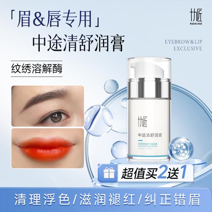 十九匠【买2送1】纹绣舒润膏纹唇纹眉纠错固色防褪色纹绣工具清洁膏