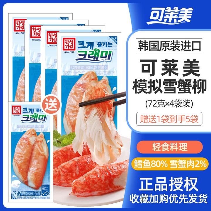 【下单到手5袋】可莱美蟹味棒进口蟹棒即食手撕蟹足棒新鲜模拟蟹肉