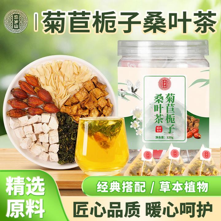 忘岁山【菊苣栀子桑叶茶】真材实料葛根桑叶蒲公英等养生免煮茶包