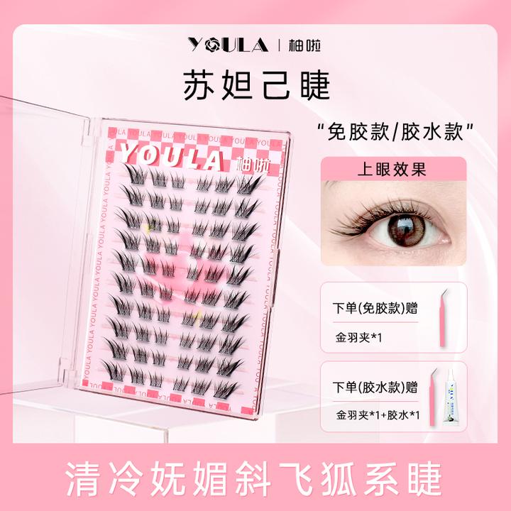 【婴儿弯翘】YOULA/柚啦苏妲己假睫毛婴儿弯眼睫毛清冷狐系睫毛