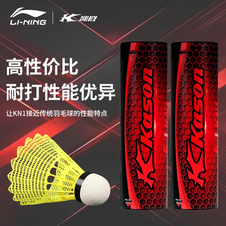 李宁羽毛球凯胜尼龙球耐打型户外防风羽毛球黄色塑料正品6只装
