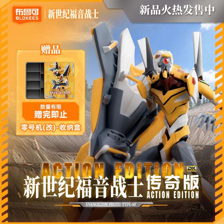 布鲁可正版授权传奇版新世纪福音战士零号机(改)积木拼搭DX版