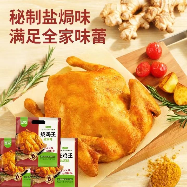 【效期至26.03】圣农烧鸡王盐焗味整鸡腌制秘制烤鸡460g*3包