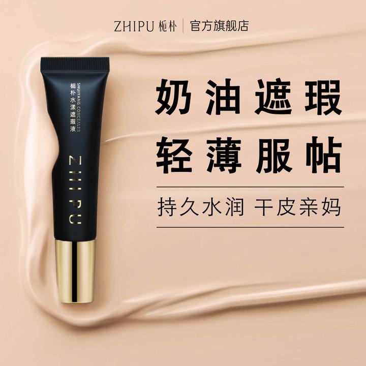 栀朴小奶油粉底遮瑕/持久滋润/遮轻薄雀斑服帖化妆师专用遮瑕液膏