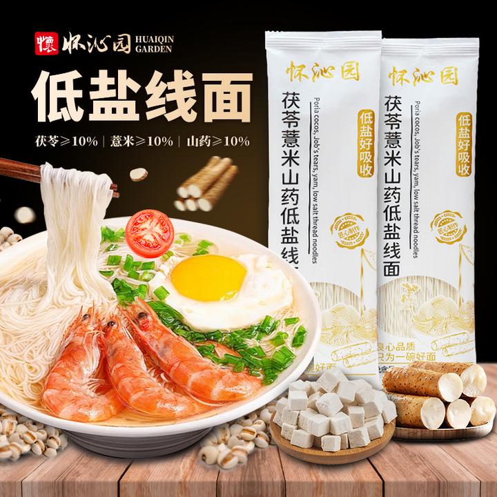 茯苓薏米山药低盐线面营养好吸收老人小孩爽滑