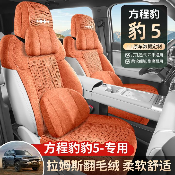 2025新款专车定制方程豹钛5拉姆斯马鞍垫汽车坐垫半包围专用座套