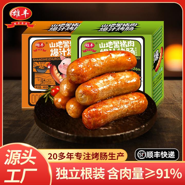 雄丰山地黑猪肉爆汁烤肠400g*5盒共40根火山石地道肉肠香肠肉肠