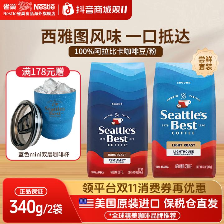 【美国进口正宗美式超值爆款】雀巢西雅图精品咖啡粉咖啡豆轻烘咖啡