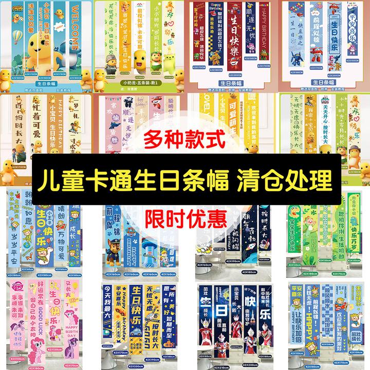 儿童卡通生日寿宴成长礼条幅布置开业订婚钻石婚清仓处理限时优惠
