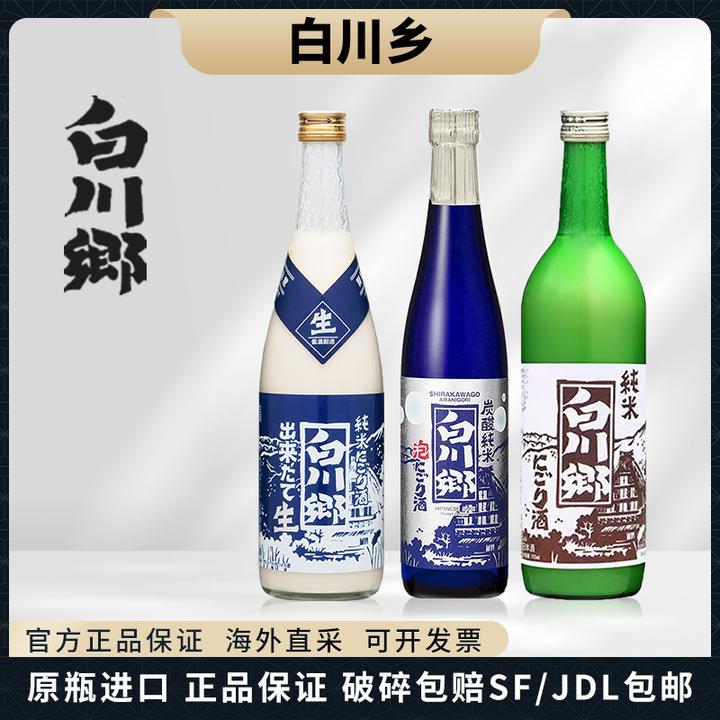 白川乡纯米浊酒清酒日本原装进口碳酸浊酒代表品牌世界遗产冠名
