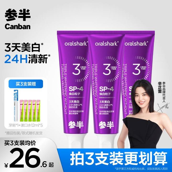 【辛芷蕾同款】参半专研清新美白牙膏色修预防色渍焕白清新100g-ly