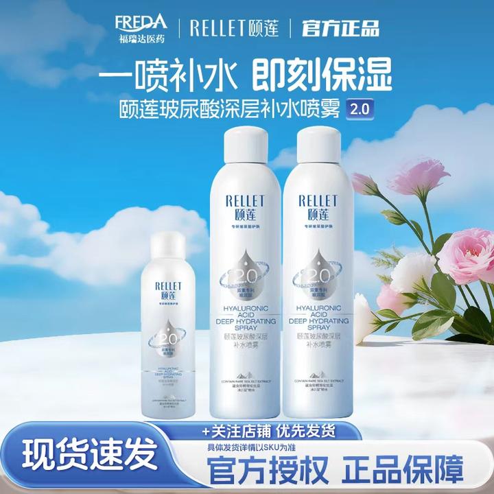 颐莲补水喷雾2.0深层补水保湿舒缓喷雾玻尿酸学生熬夜化妆水正品