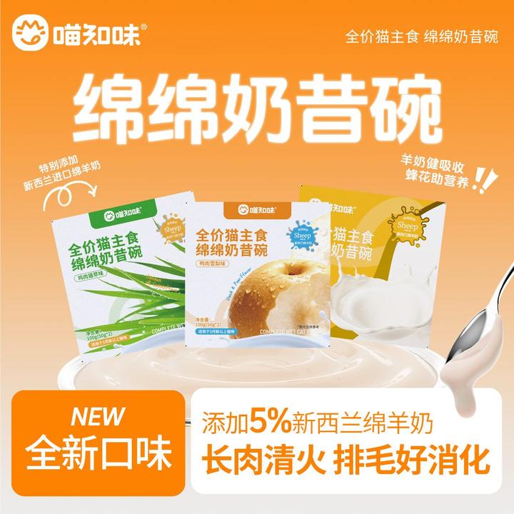 喵知味|绵绵奶昔碗新西兰奶源呵护泌尿主食餐盒猫咪补水宠物湿粮