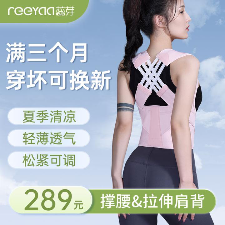 官方正品蕊芽体态衣男女成人隐形美背透气矫姿带肩背背部气质