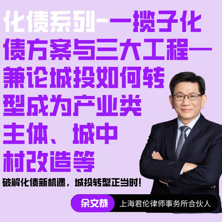 一揽子化债方案与三大工程(课程52)