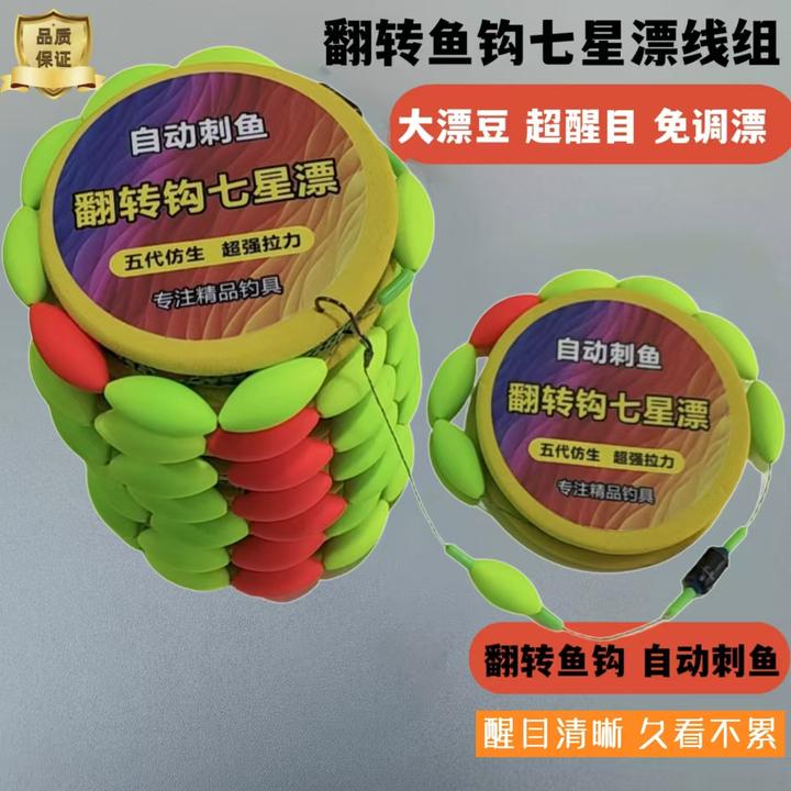 免调漂线组套装成品钓鱼绑好鱼漂套装手工精绑好七星漂调漂线组