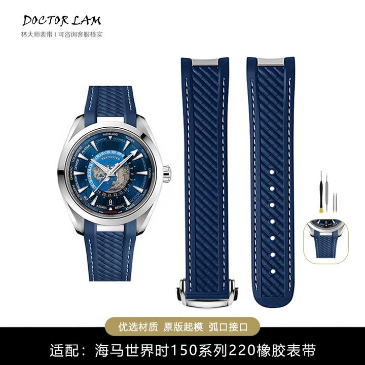 林大师表带适配欧米茄海马世界时150橡胶表带海马220胶带20男21
