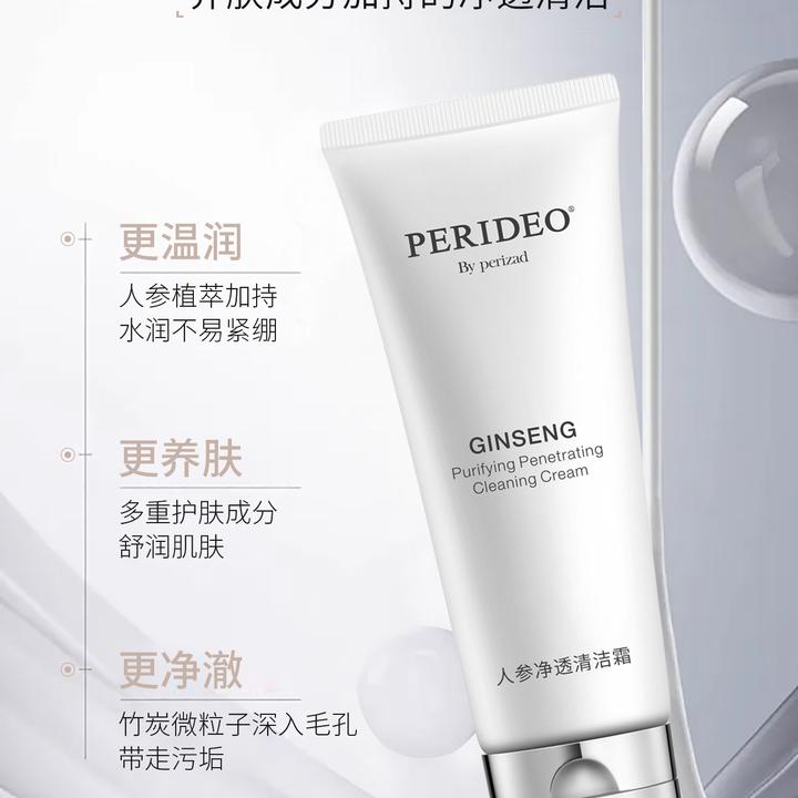 人参净透清洁霜PERIDEO