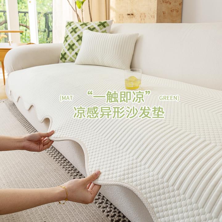 LANSWE/浪莎异形沁夏小清新夏季凉感沙发垫新款高级感沙发坐垫