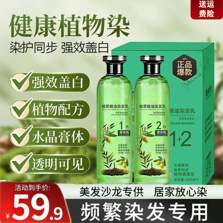 理发店专用植萃精油染发乳染发膏，花水晶膏乎可见-S透明精粹LA